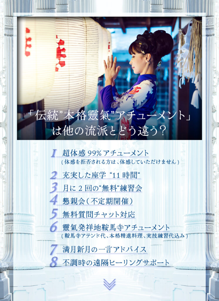 「伝統"本格靈氣"アチューメント」は他の流派とどう違う？